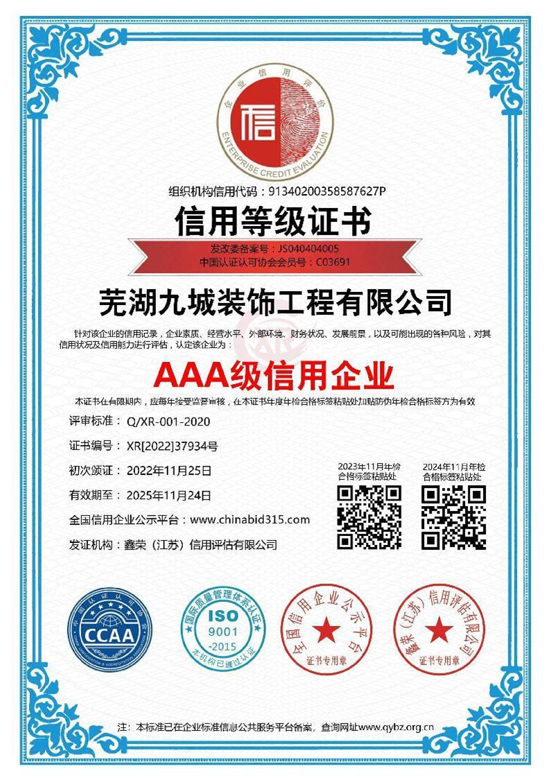 AAA級信用企業